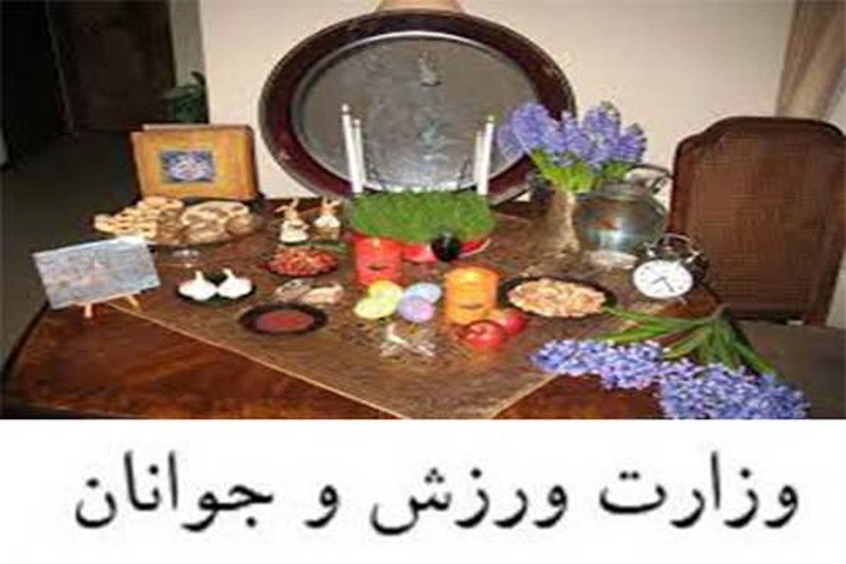 سفره هفت سین سال ۹۴ در محل فرهنگسرای جوان ایلام