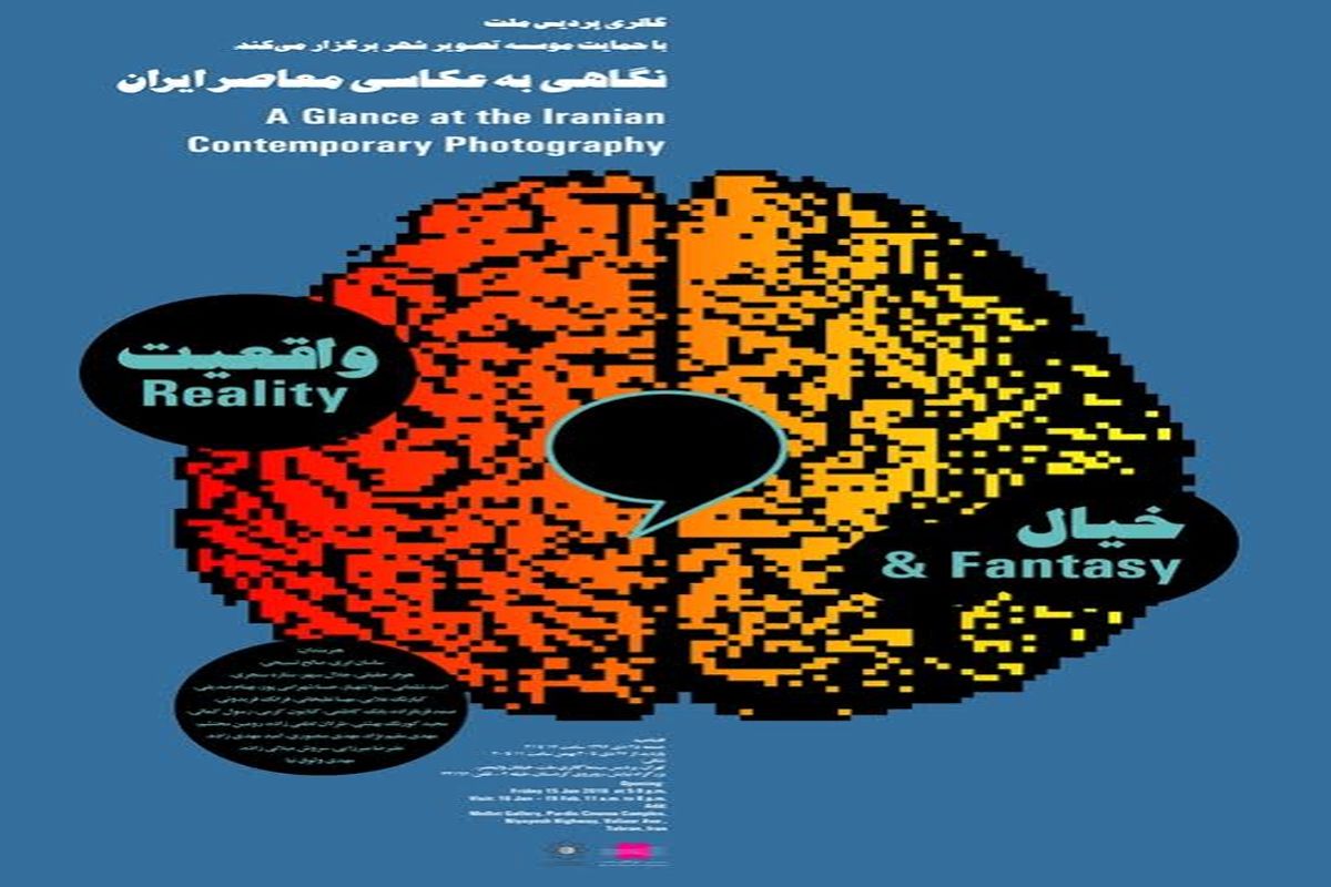 نمایشگاه «واقعیت و خیال» در گالری پردیس ملت برپا می شود