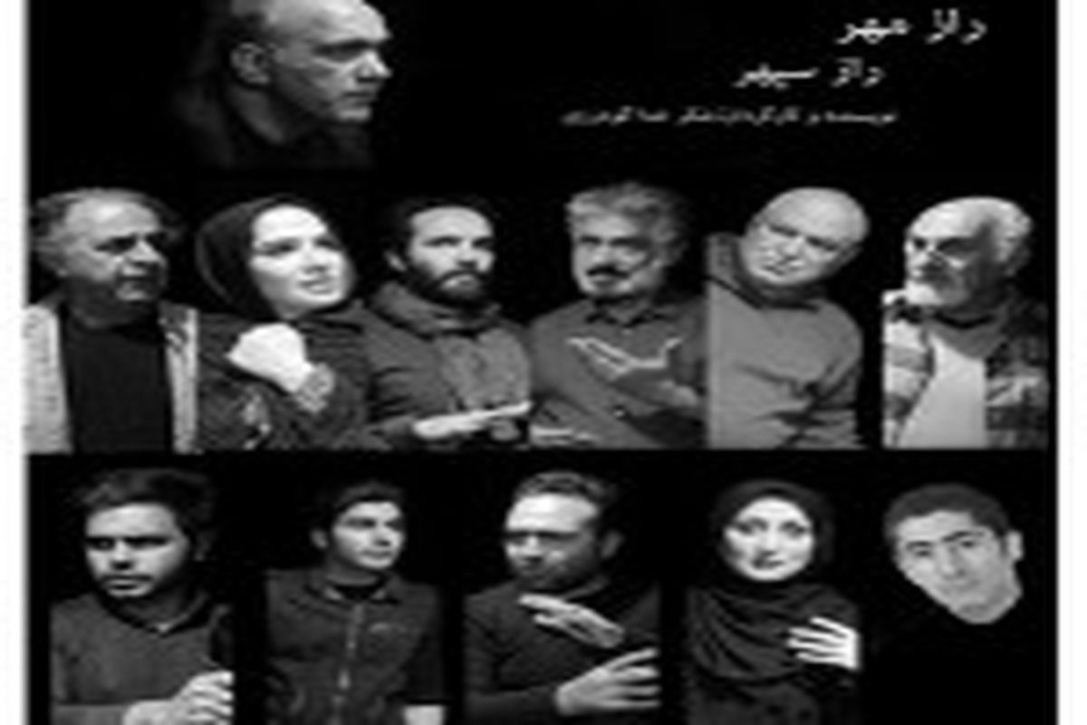 «راز مهر راز سپهر» و نمایش آن در جشنواره فجر