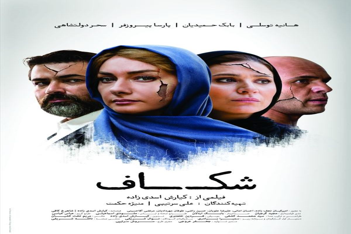 با نزدیک شدن به اکران  شکاف  ، دومین تیزر این فیلم سینمایی رونمایی شد