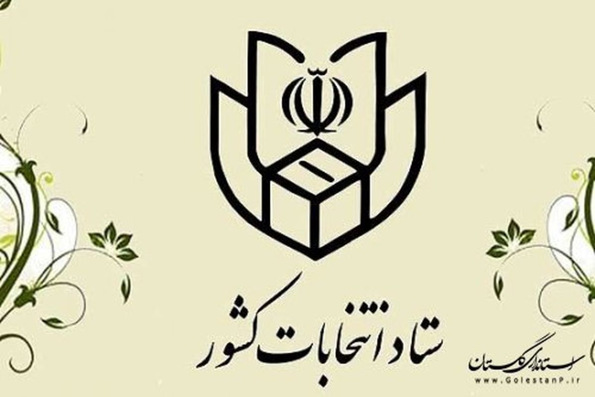 انتقال حوزه انتخابیه برخی نامزدهای مجلس خبرگان رهبری