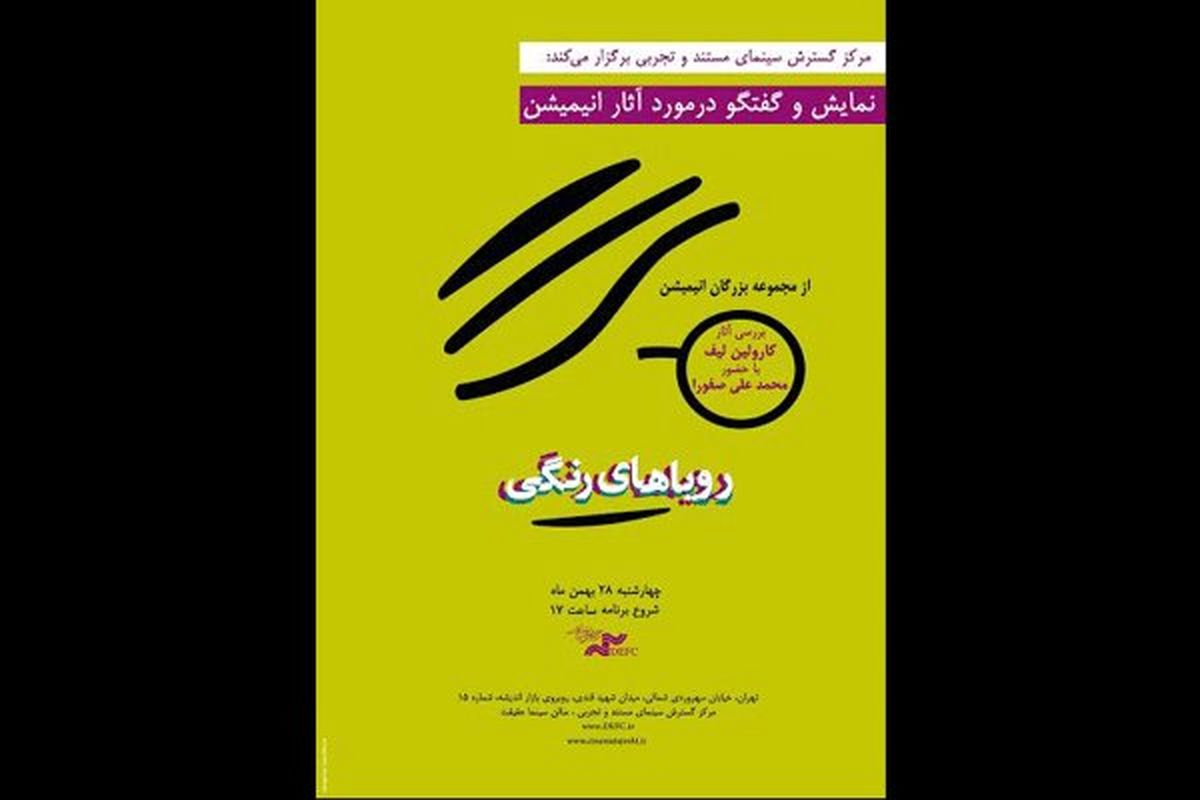 انیمیشن‌های «کارولین لیف» نقد و بررسی می‌شود