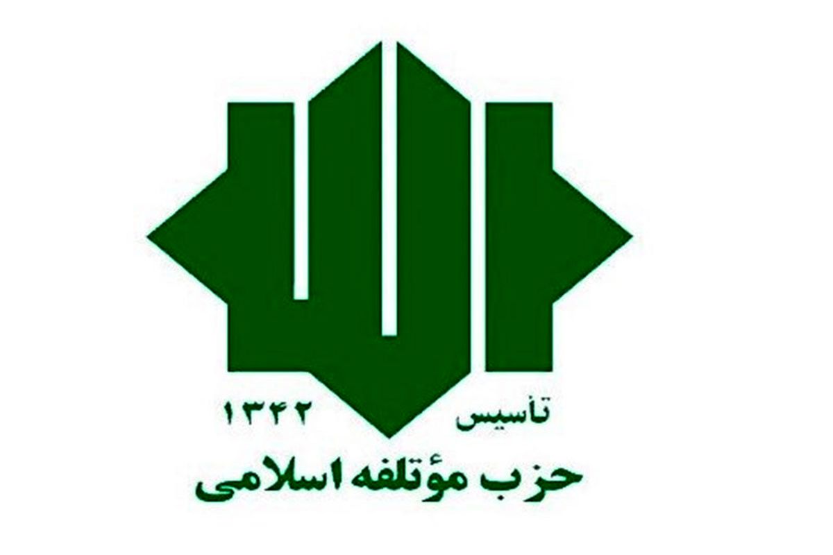 حمایت موتلفه اسلامی از کاندیداهای مورد حمایت جامعه مدرسین