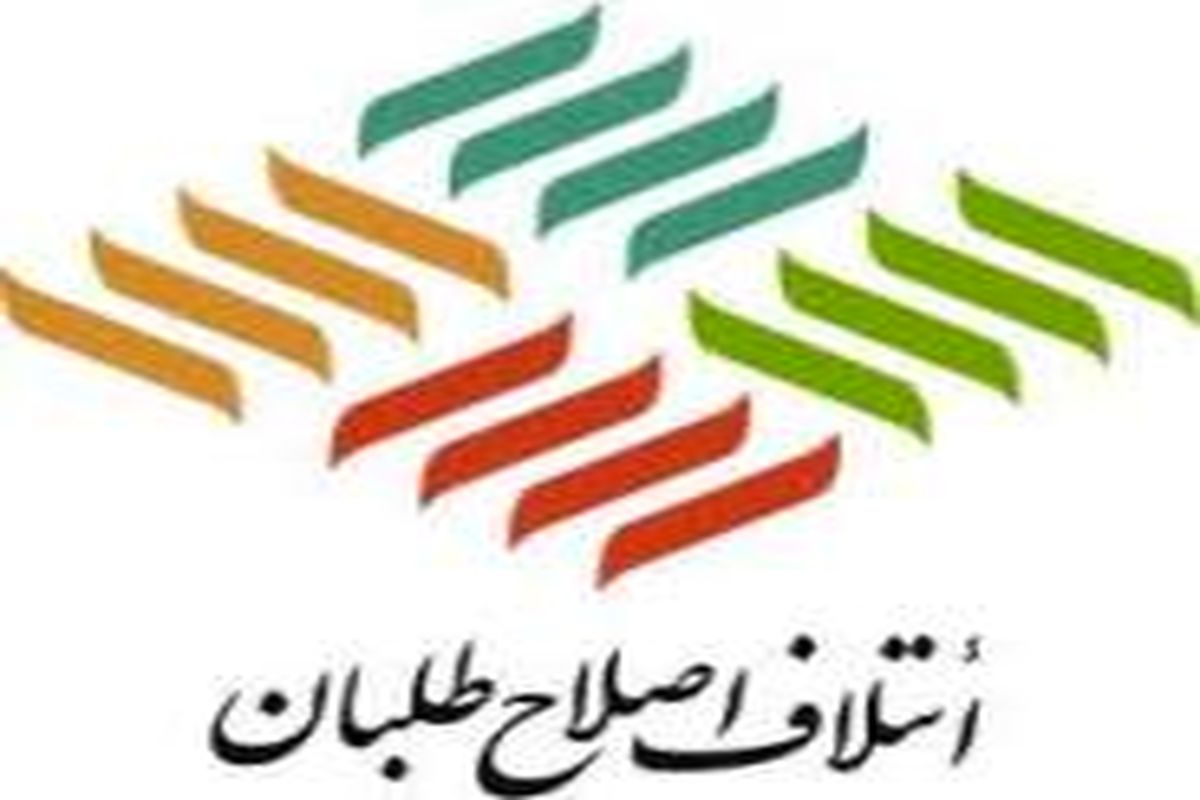 اسامی نامزدهای مورد حمایت اصلاح طلبان همدان