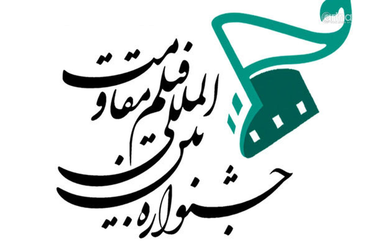 رقابت آثار پویانمایی در جشنواره فیلم مقاومت