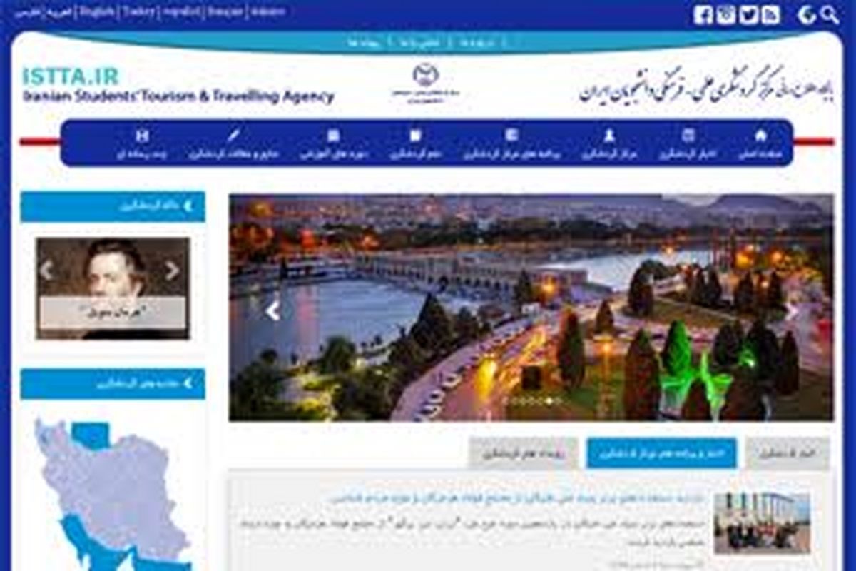 ارتقا سایت مرکز گردشگری  به هفت زبان زنده دنیا