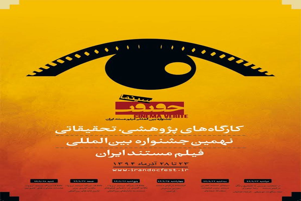 مروری بر فعالیت‌های معاونت پژوهشی مرکز گسترش سینمای مستند و تجربی