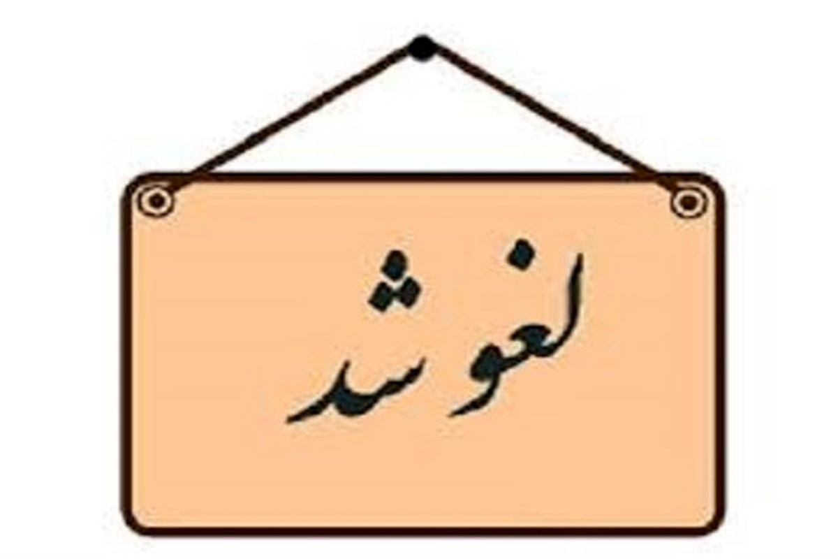 بازی رده بندی لیگ برتر والیبال لغو شد