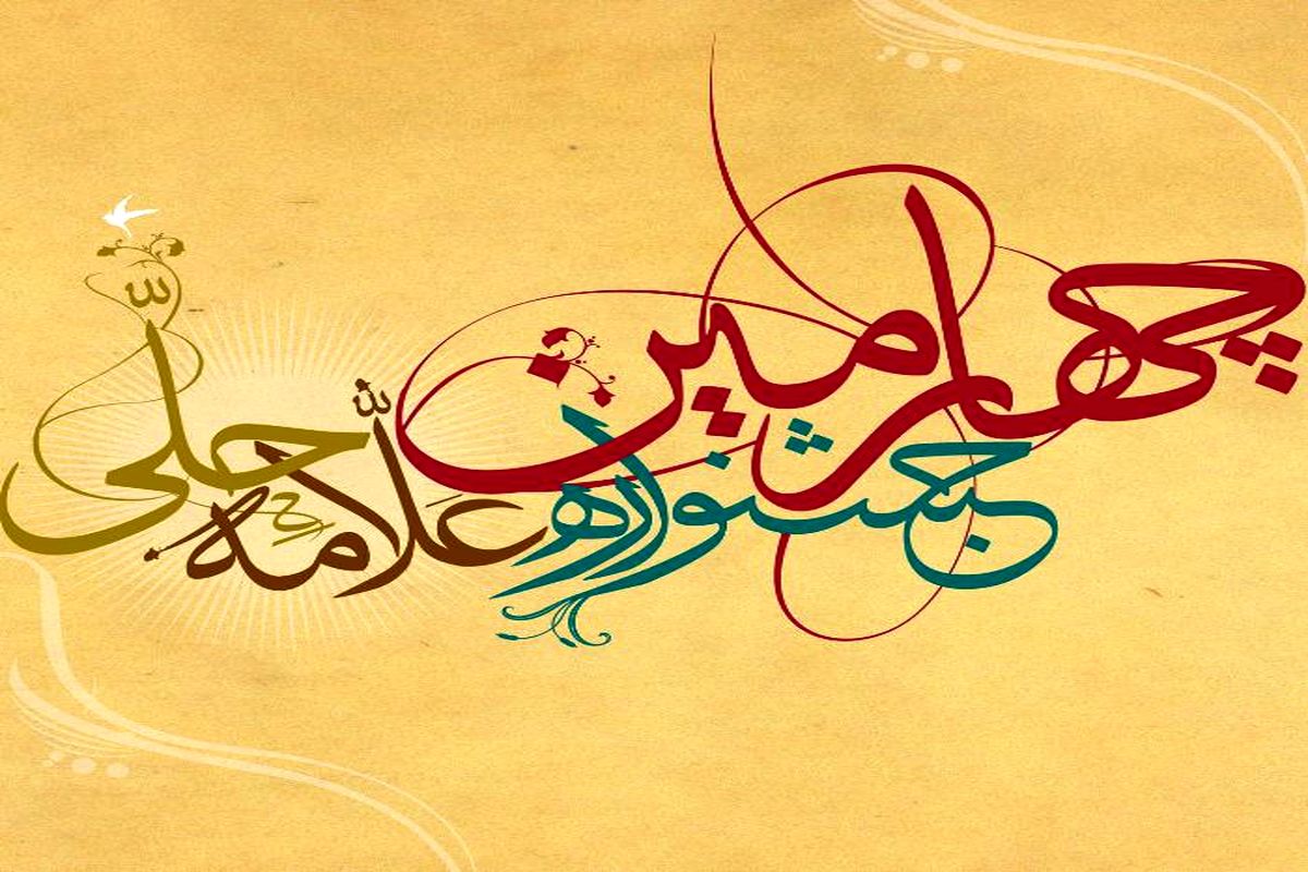 هفتمین جشنواره علامه حلی در قم برگزار می‌­شود