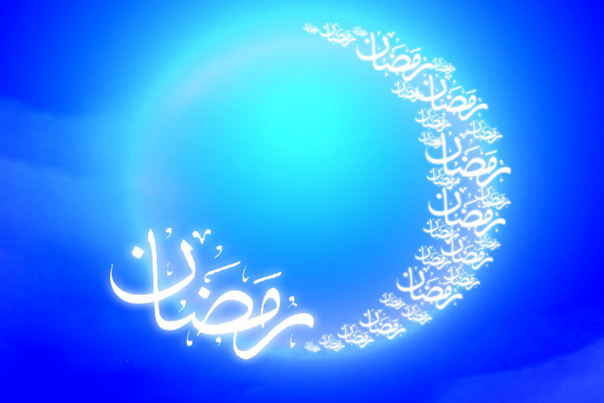 حلول ماه مبارک رمضان مبارک