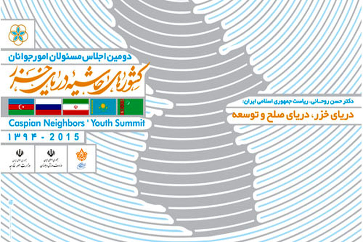 ورود هیئت های شرکت کننده در اجلاس خزر به تهران