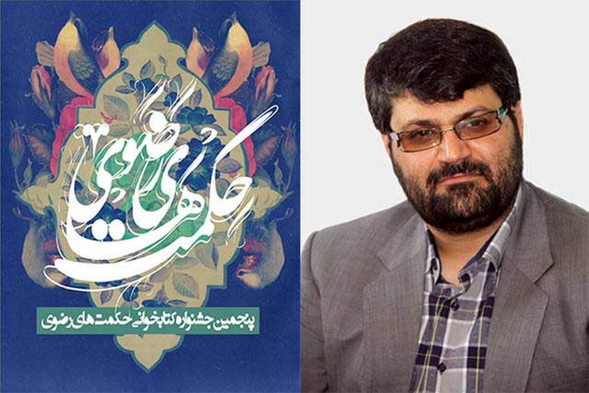 پنجمین جشنواره نهضت کتابخوانی حکمت‌ رضوی در کرج برگزار می شود