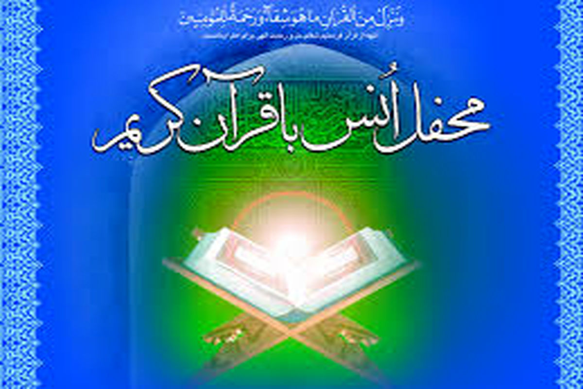 محفل انس با قرآن با حضور قاری مصری در دانشگاه آزاد اسلامی همدان