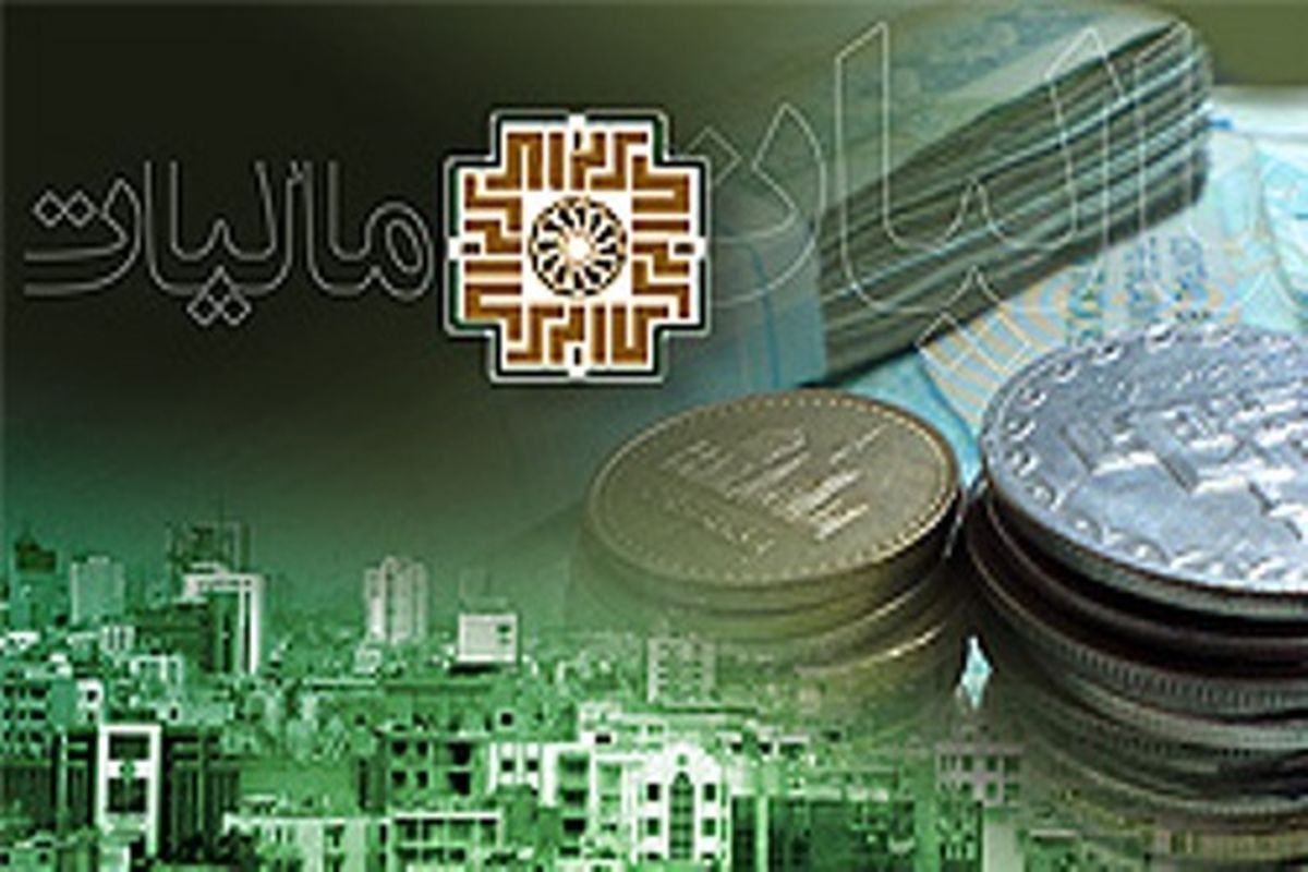 ادارات مالیاتی امروز آماده ارائه خدمات به مودیان مالیاتی