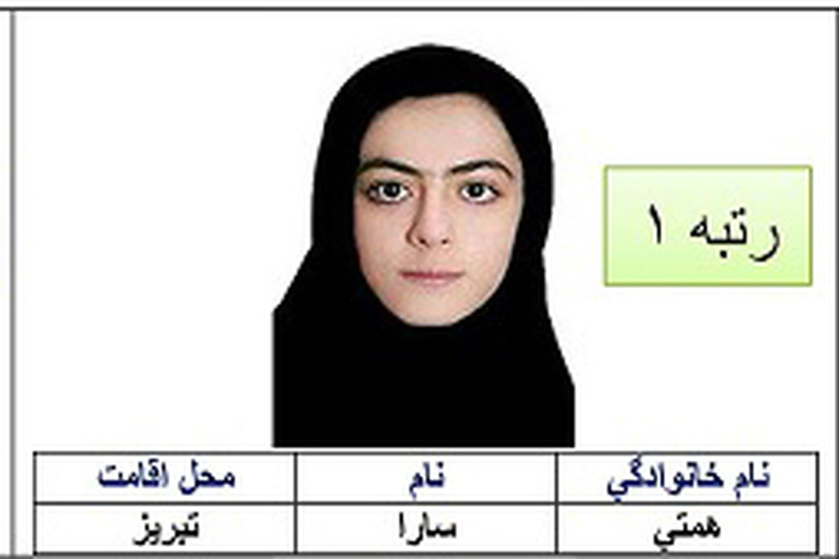 احتمال می دادم  رتبه یک امسال برای من باشد