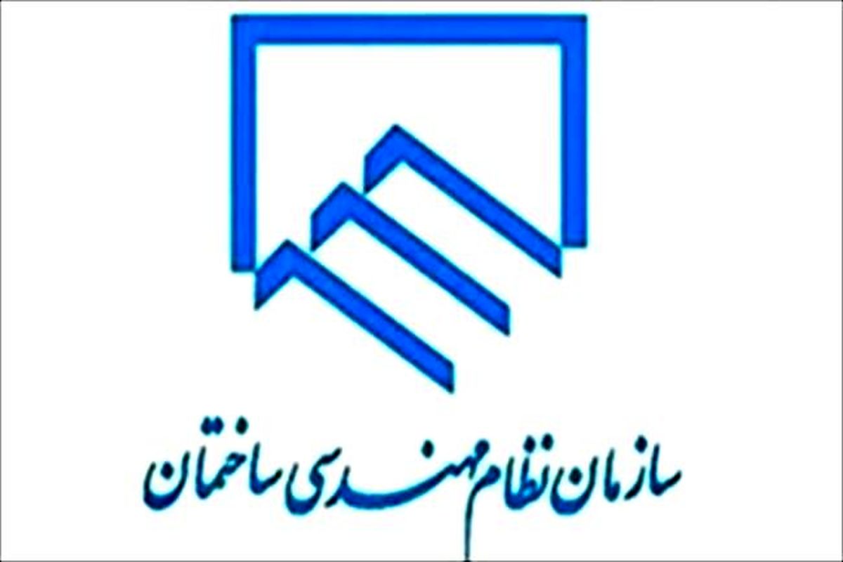 اجلاس سراسری نظام مهندسی کشور در اردبیل برگزار می‌شود