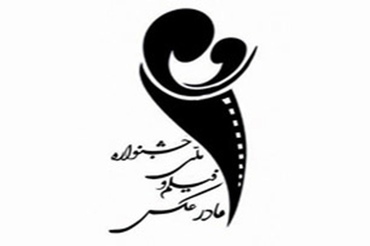 سایت جشنواره فیلم و عکس مادر رونمایی شد