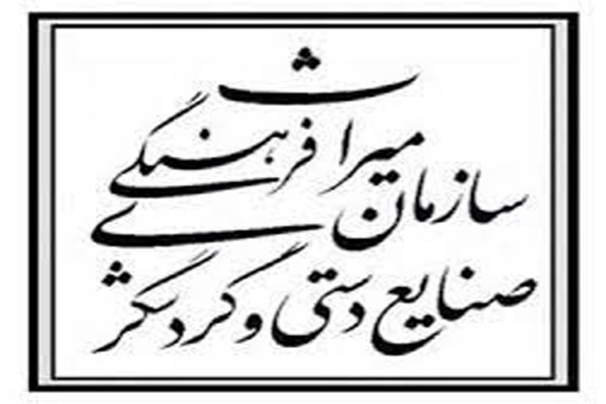 ۲۴دفتر خدمات مسافرتی گردشگری مجاز در استان وجود دارد/ مردم در مورد افراد کلاهبردار در قالب تورهای گردشگری  مواظب باشند