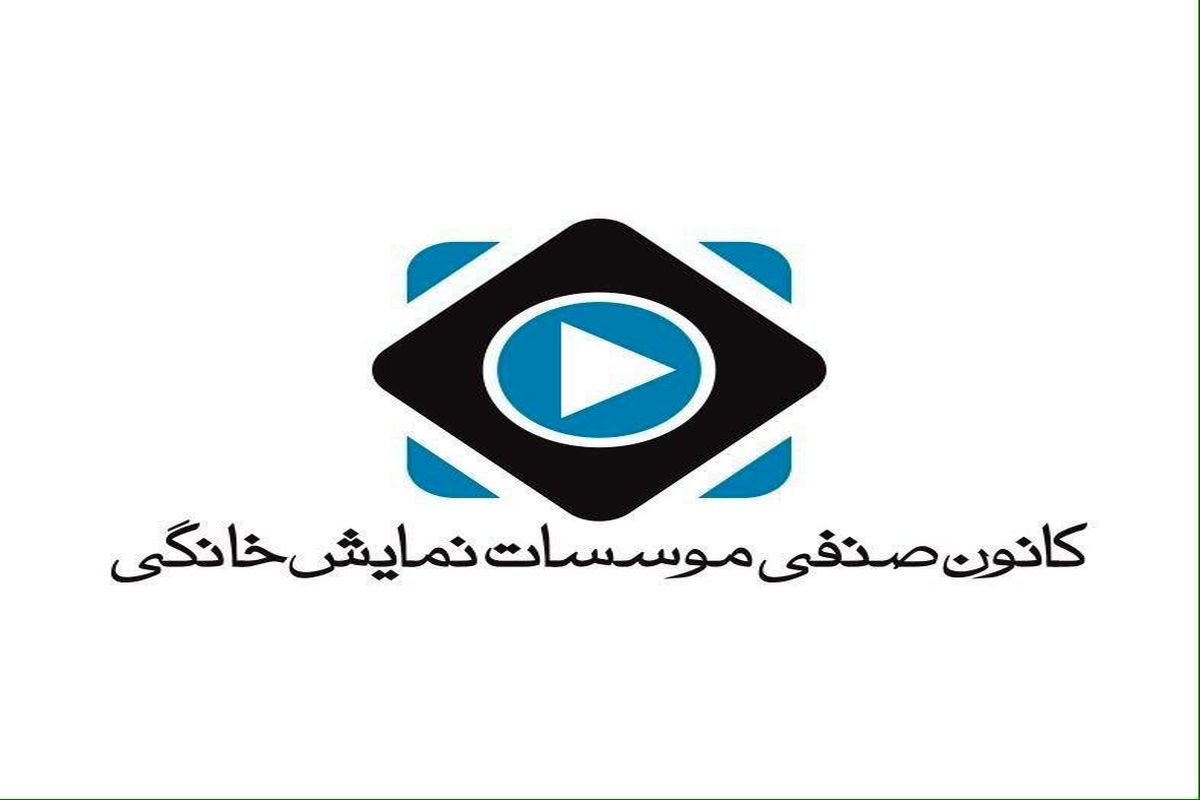 همدردی اعضای کانون موسسات نمایش خانگی با خانواده قربانیان منا