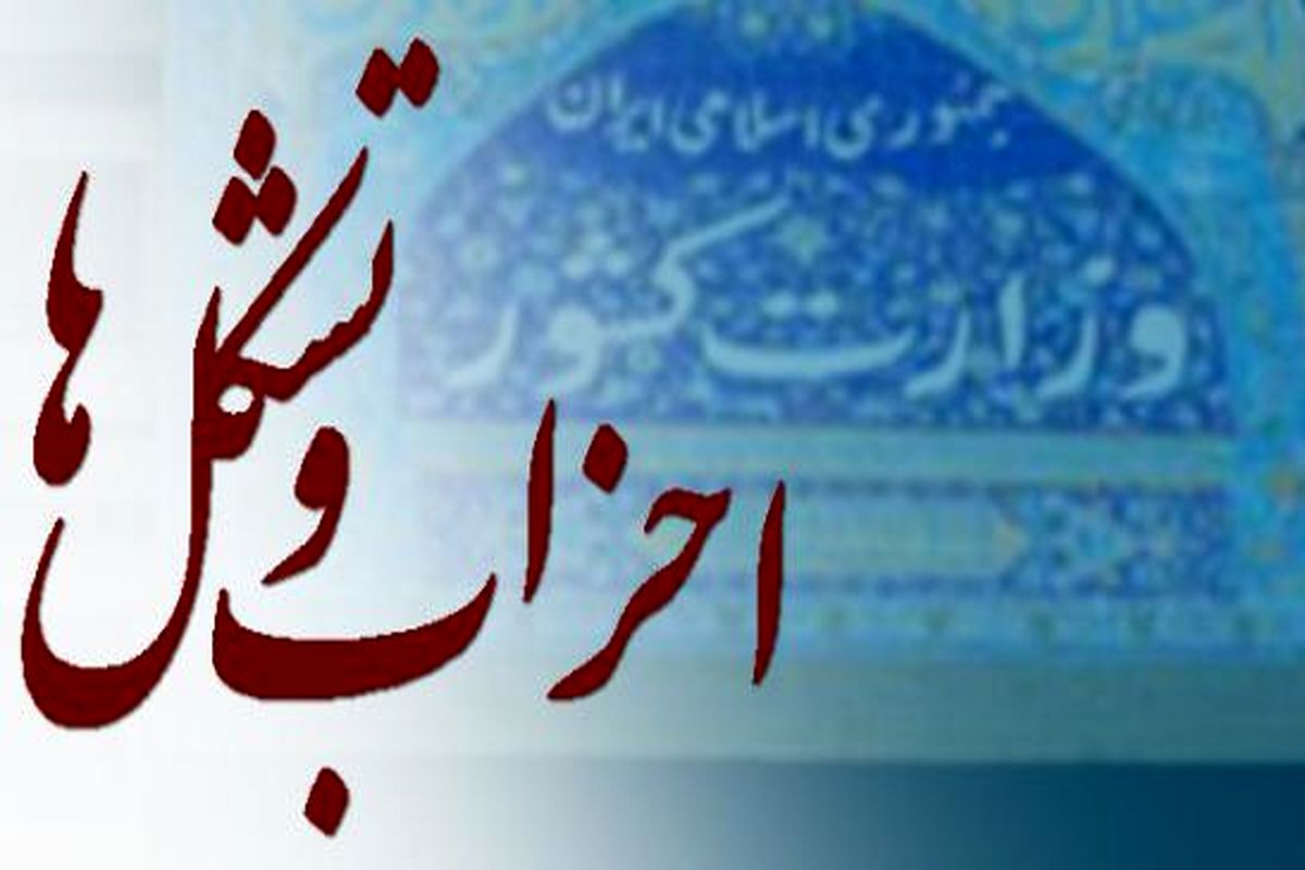 محرومیت ۵ ساله اعضای موثر احزاب منحل شده از تاسیس حزب