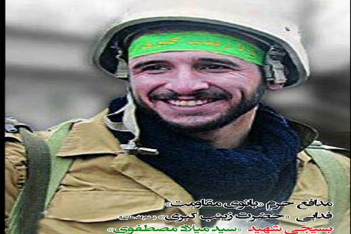 پیکر شهید  سید میلاد مصطفوی در شهرستان بهار آرام گرفت