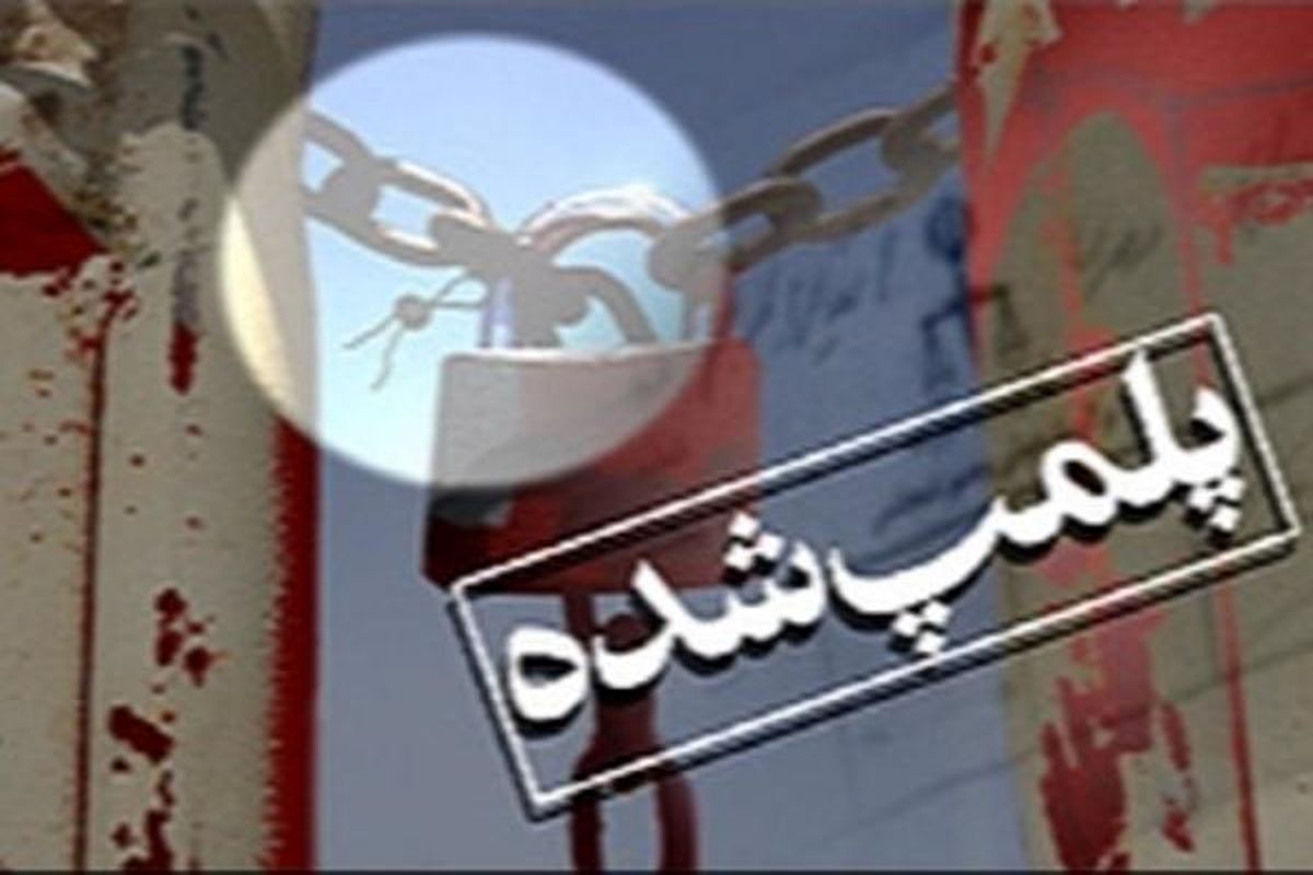 پلمپ کارگاه تولید عسل تقلبی