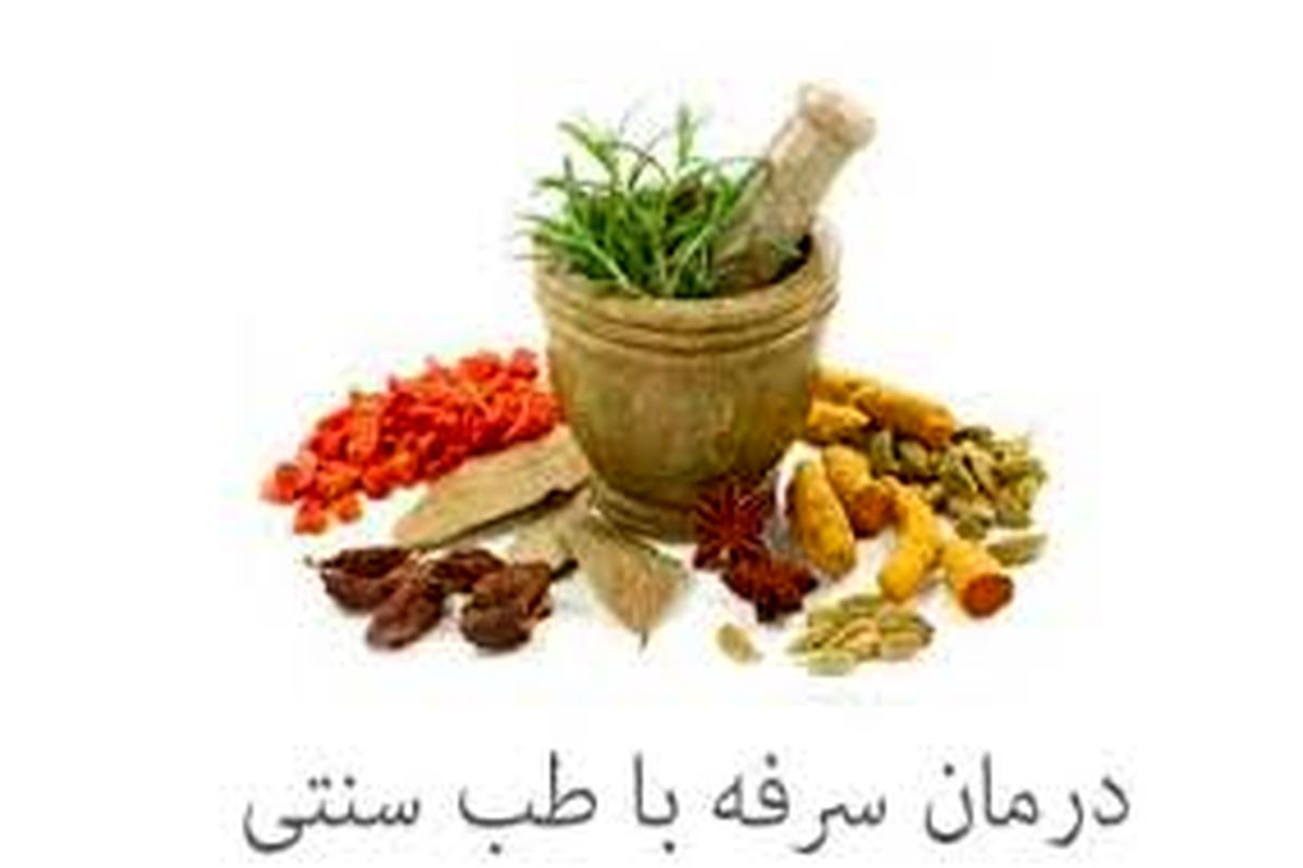 سرفه خود را با طب سنتی درمان کنید