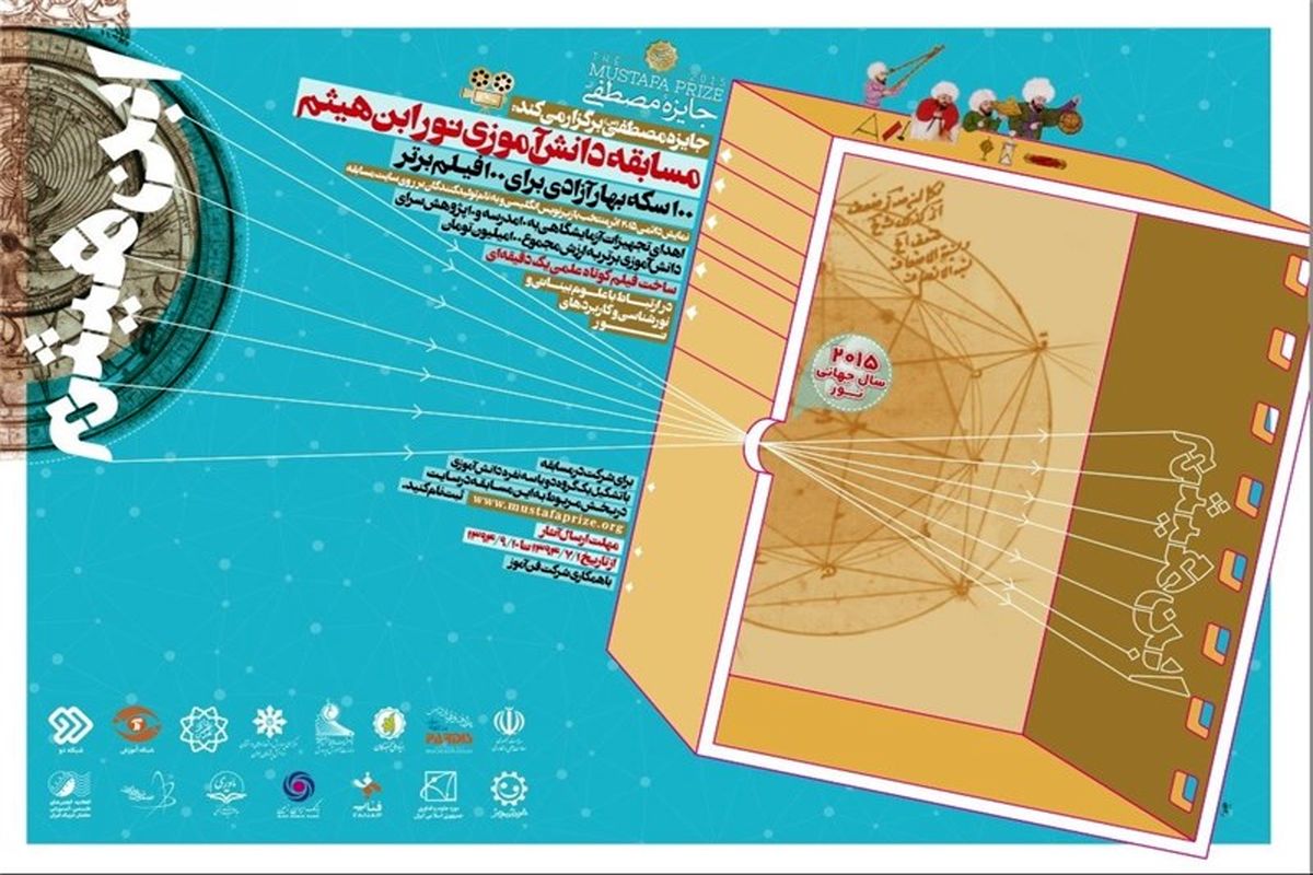 حوزه فیزیک علاوه بر جایگاه علمی برای مسلمانان ارزش معنوی دارد