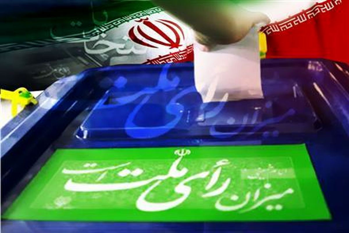 اعلام زمان ثبت نام داوطلبان نمایندگی مجلس خبرگان و مجلس شورای اسلامی/ مدت ثبت نام یک هفته خواهد بود