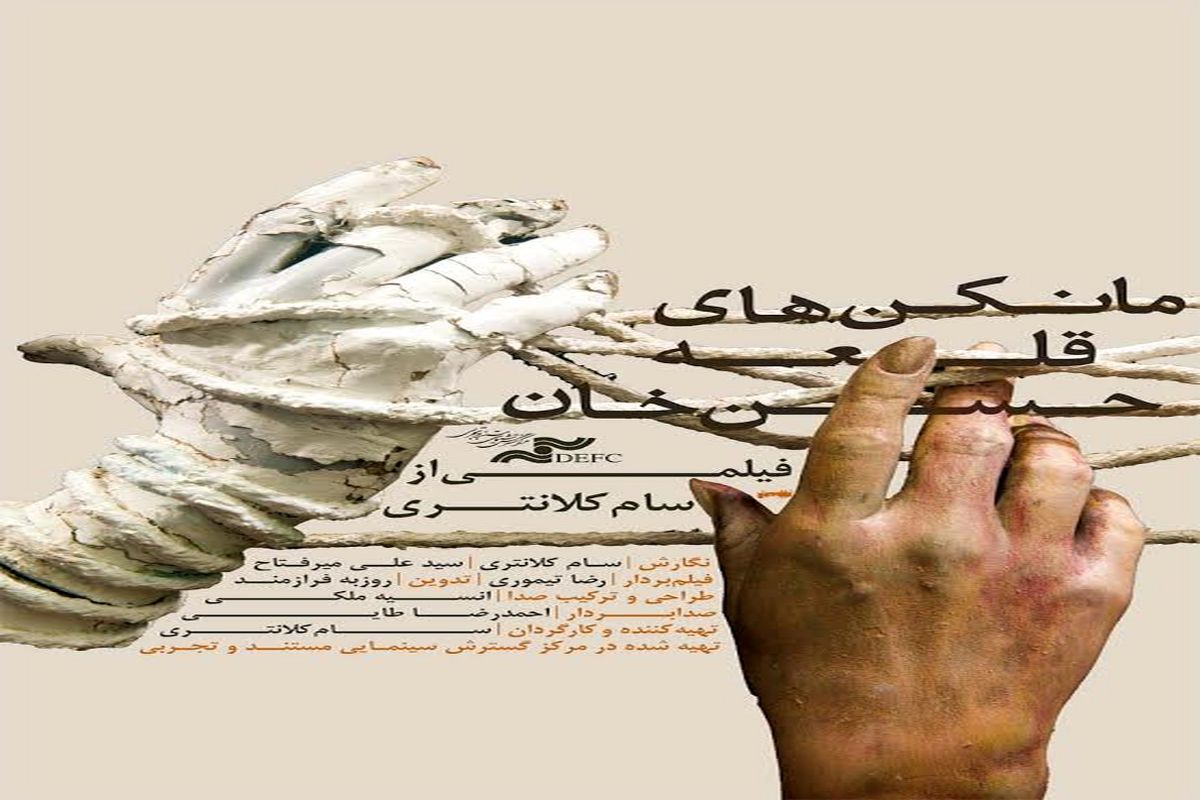 «مانکن‌های قلعه حسن‌خان» به شهر «نیون» سوئیس می روند