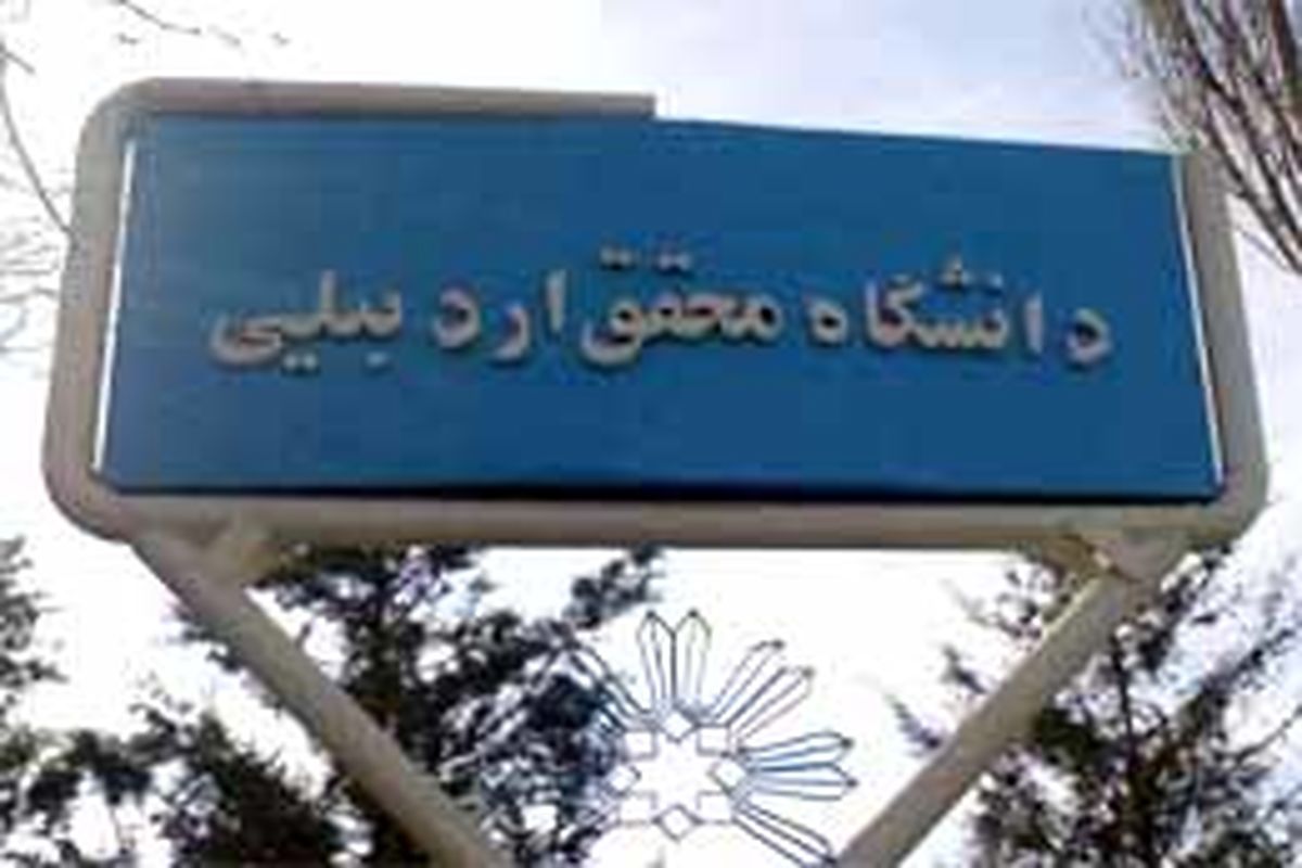 تفاهم نامه همکاری دانشگاه محقق اردبیلی با دانشگاه کایرنیای قبرس