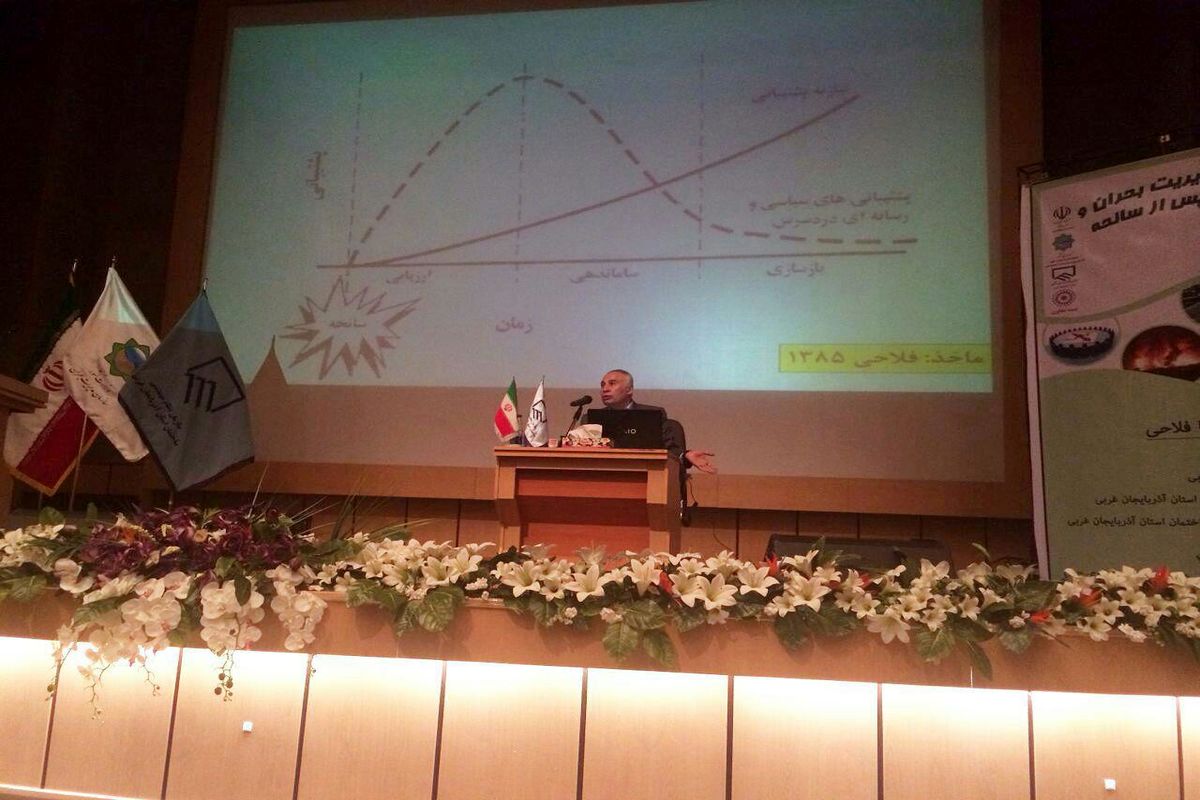 سمینار مدیریت بحران و بازسازی پس از سانحه در ارومیه برگزار شد