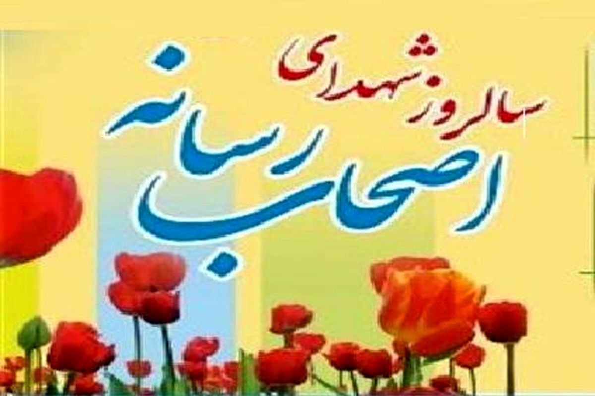 دوازدهمین یادواره شهدای رسانه استان قزوین