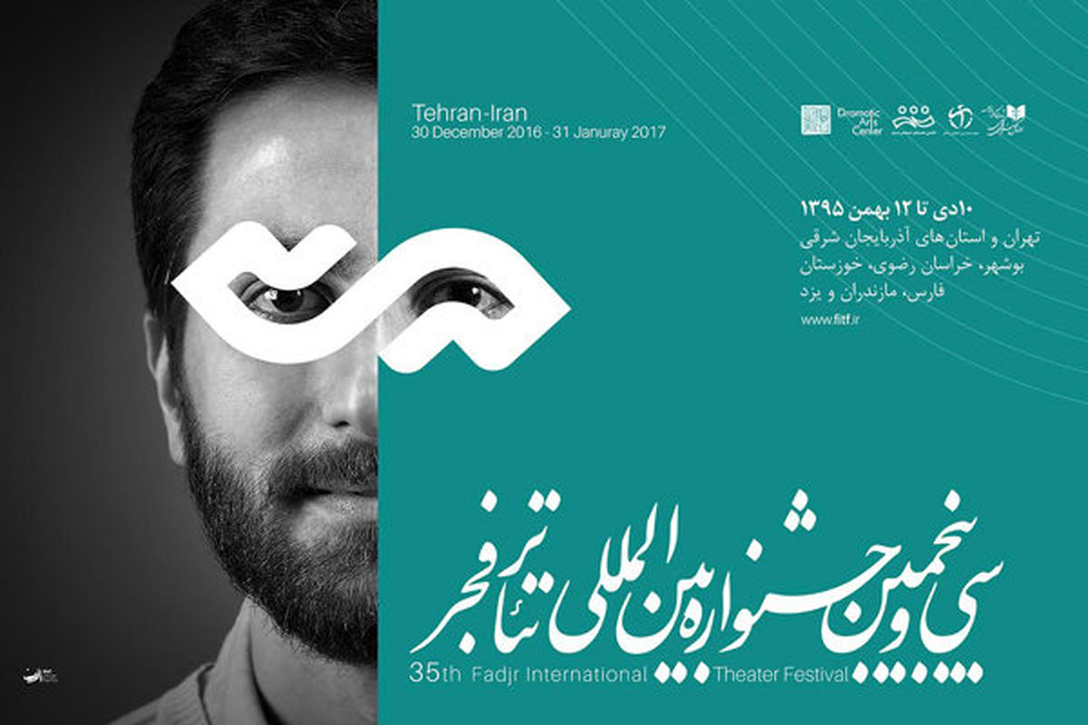 آغاز پیش‌فروش بلیت‌های جشنواره تئاتر فجر از ۲۸ دی