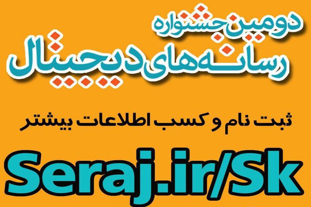 ارسال ۱۰۰ اثر به دومین جشنواره رسانه‌های دیجیتال