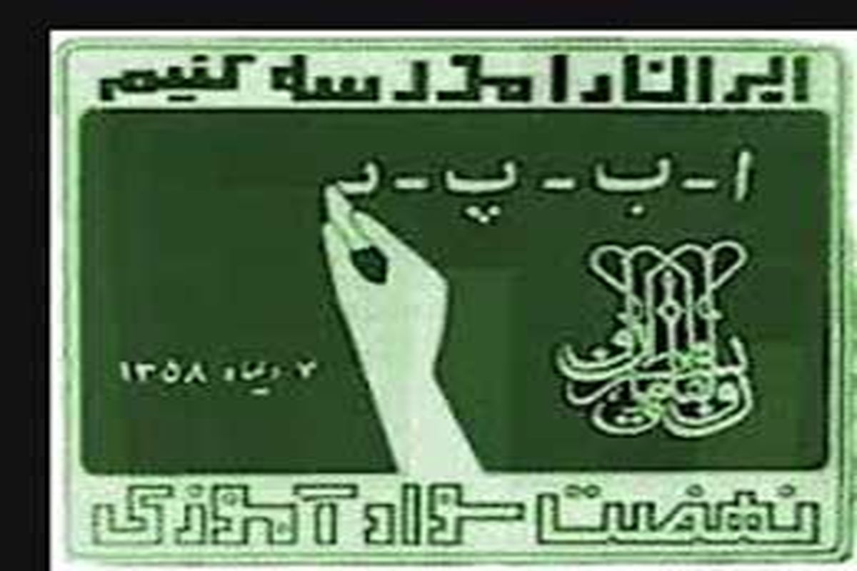 توجه به تعلیم و تربیت لازمه رشد و شکوفایی جامعه است