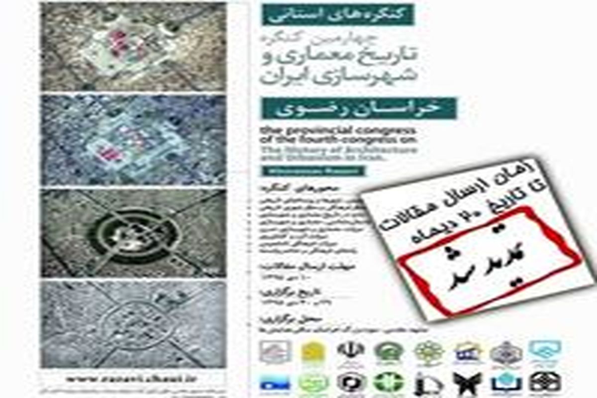 کنگره تاریخ معماری و شهرسازی در فوریت قرار گیرد