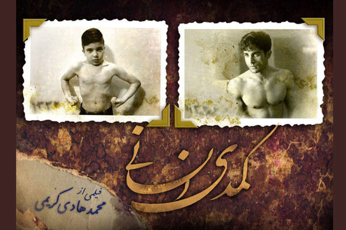 پوستر اینفوگرافیک «کمدی انسانی» رونمایی شد