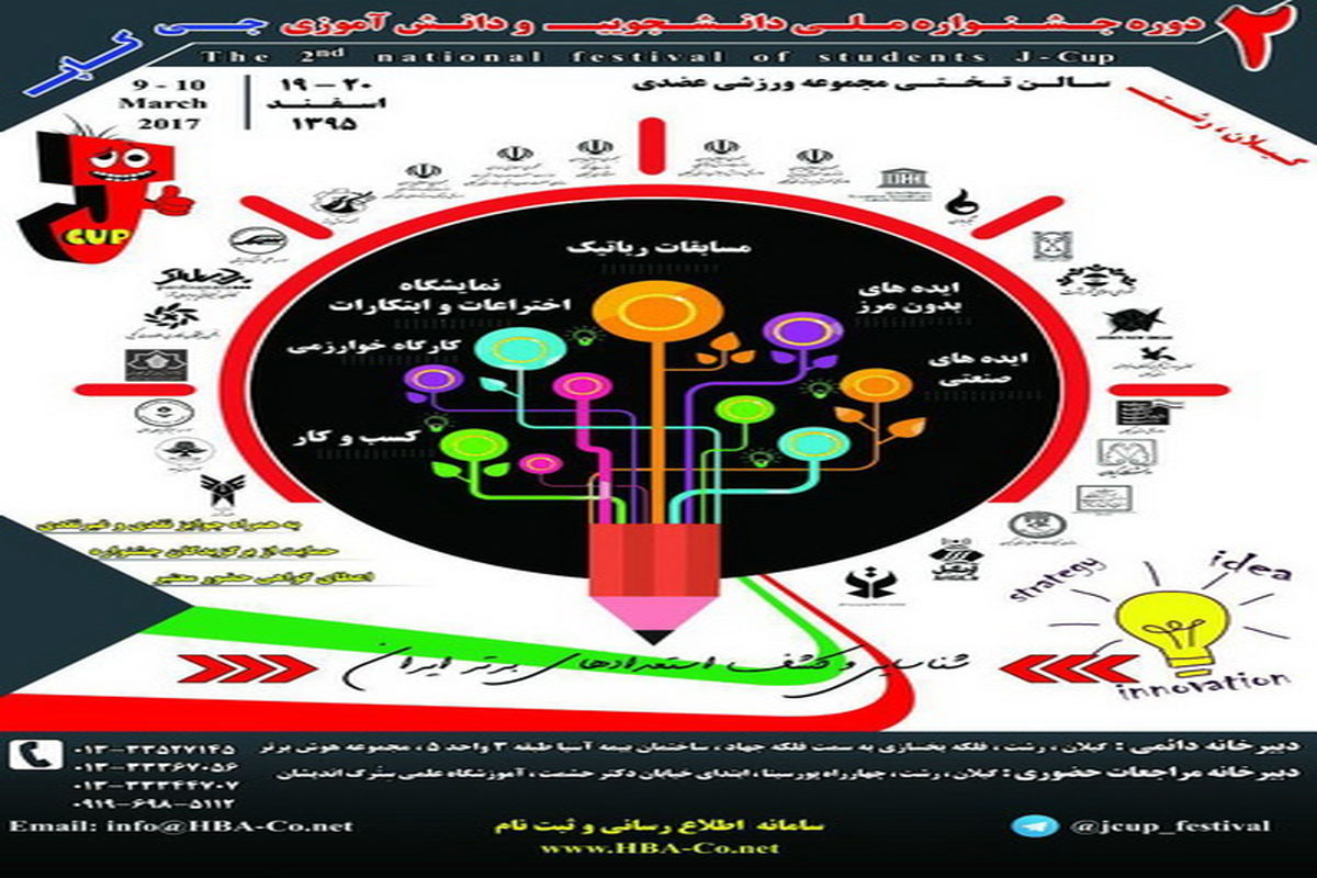 دومین دوره رقابت های جی کاپ دانشجویی و دانش آموزی کشور در استان گیلان برگزار می شود