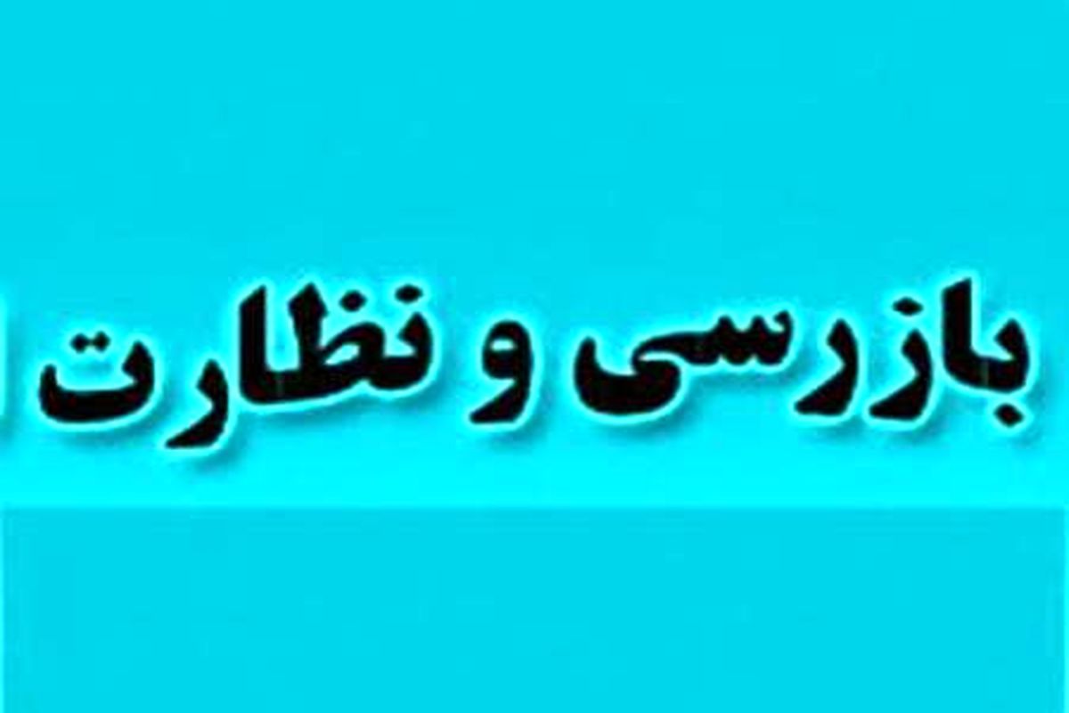 طرح ویژه نظارتی ایام پایانی سال در البرز آغاز شد