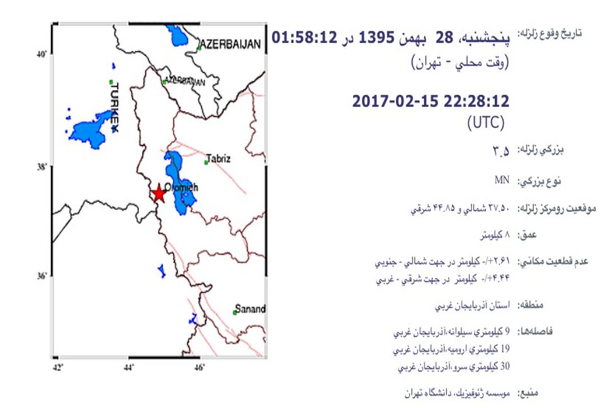 زلزله اى به بزرگى ٣/٥ ریشتر ارومیه را لرزاند