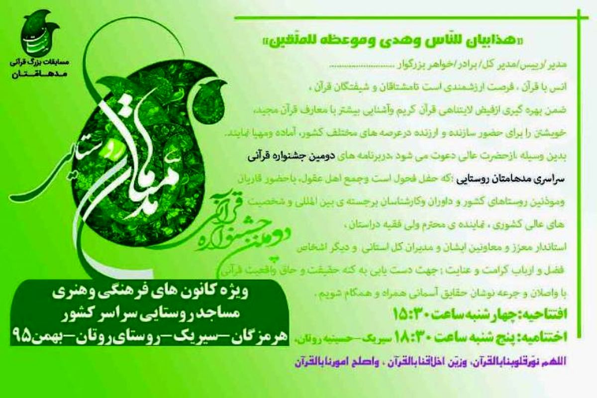 آغاز به کار دومین جشنواره مدهامّتان روستایی هرمزگان