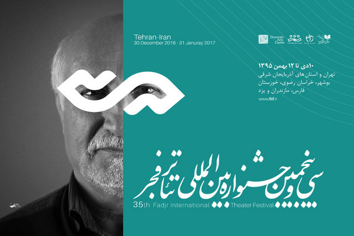 تغییر زمان اجرای یک نمایش خارجی در جشنواره تئاتر