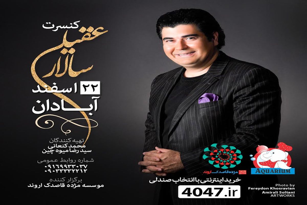 «سالار عقیلی» به خوزستان می‌رود