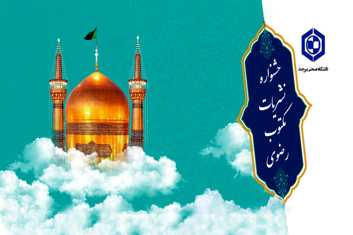 ارسال ۱۰۳ اثر به جشنواره نشریات مکتوب رضوی