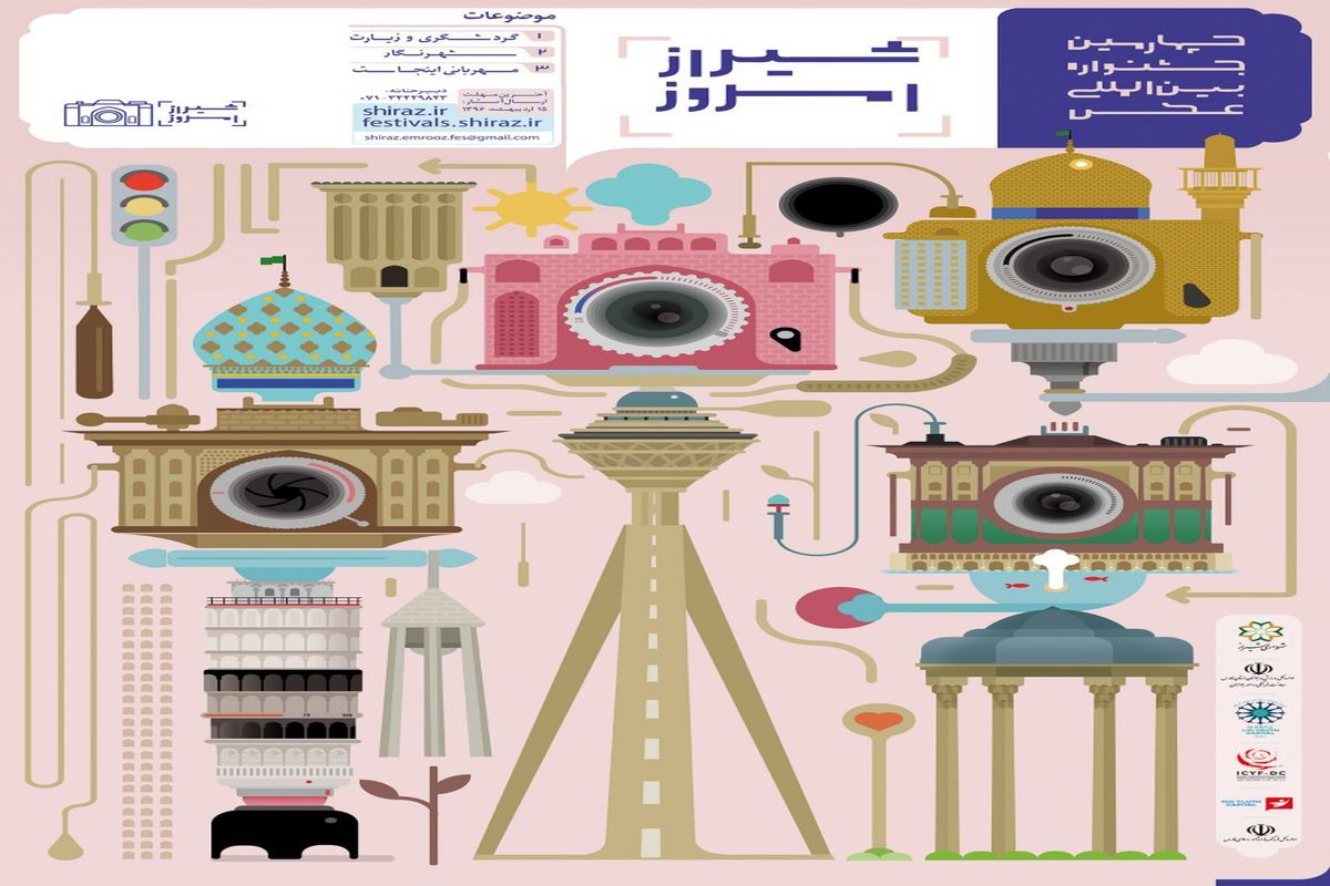 برگزاری چهارمین جشنواره عکس شیراز امروز بصورت بین المللی