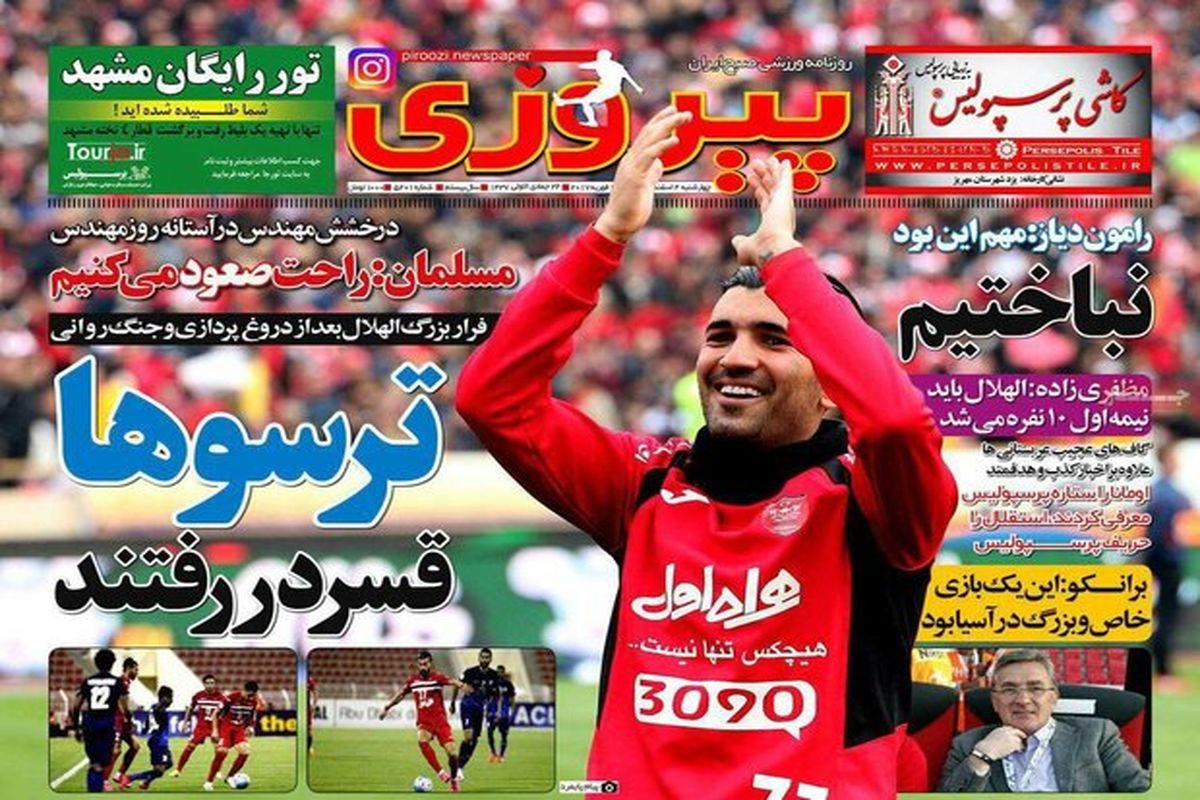 باز پای کی روش در میان است!/ درد استقلال به پرسپولیس و ذوب آهن سرایت کرد