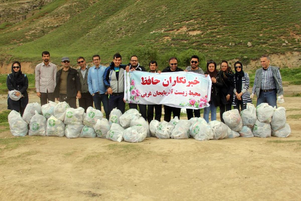 خبرنگاران آذربایجان غربی هم به جمع پاکسازان طبیعت از زباله پیوستند