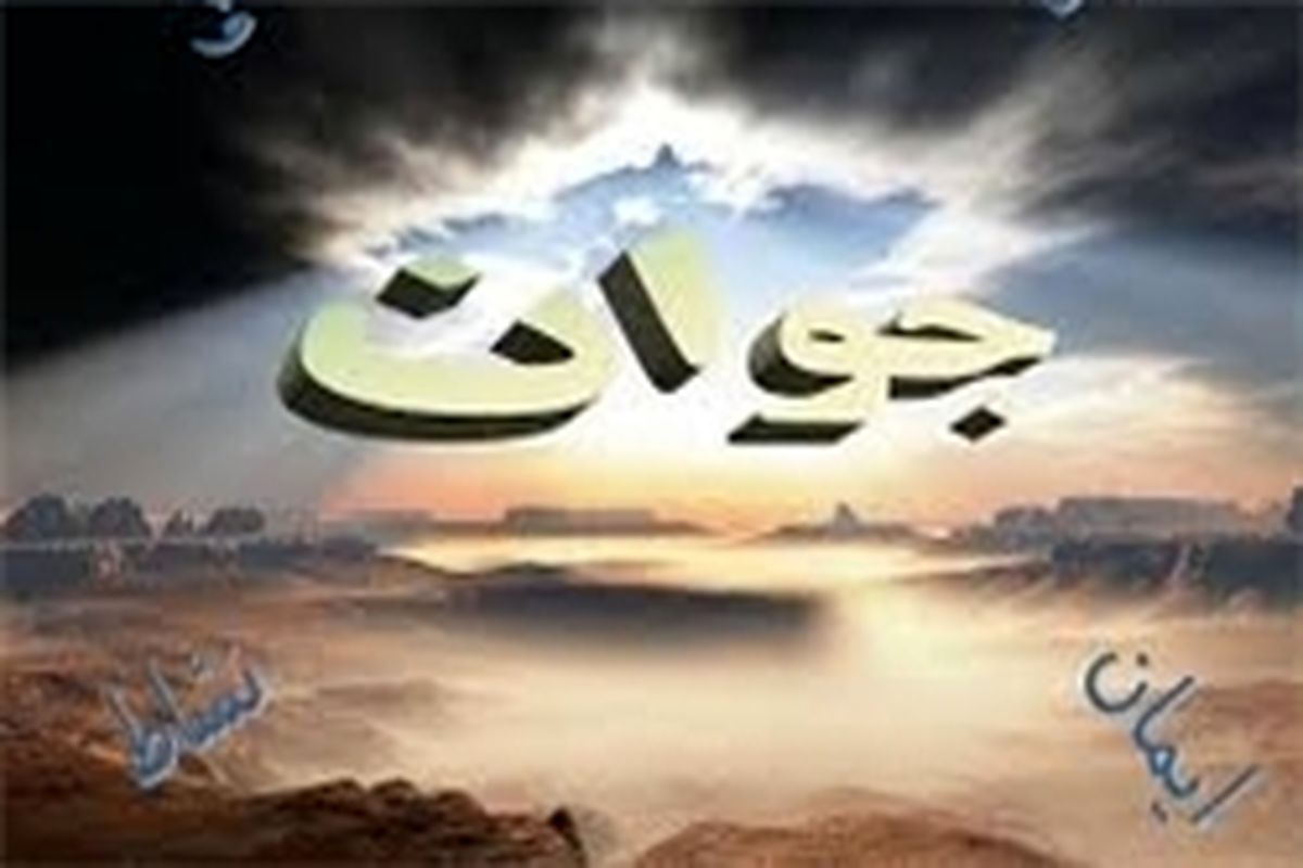 جشن روز جوان در شهرستان لردگان برگزار می‌شود