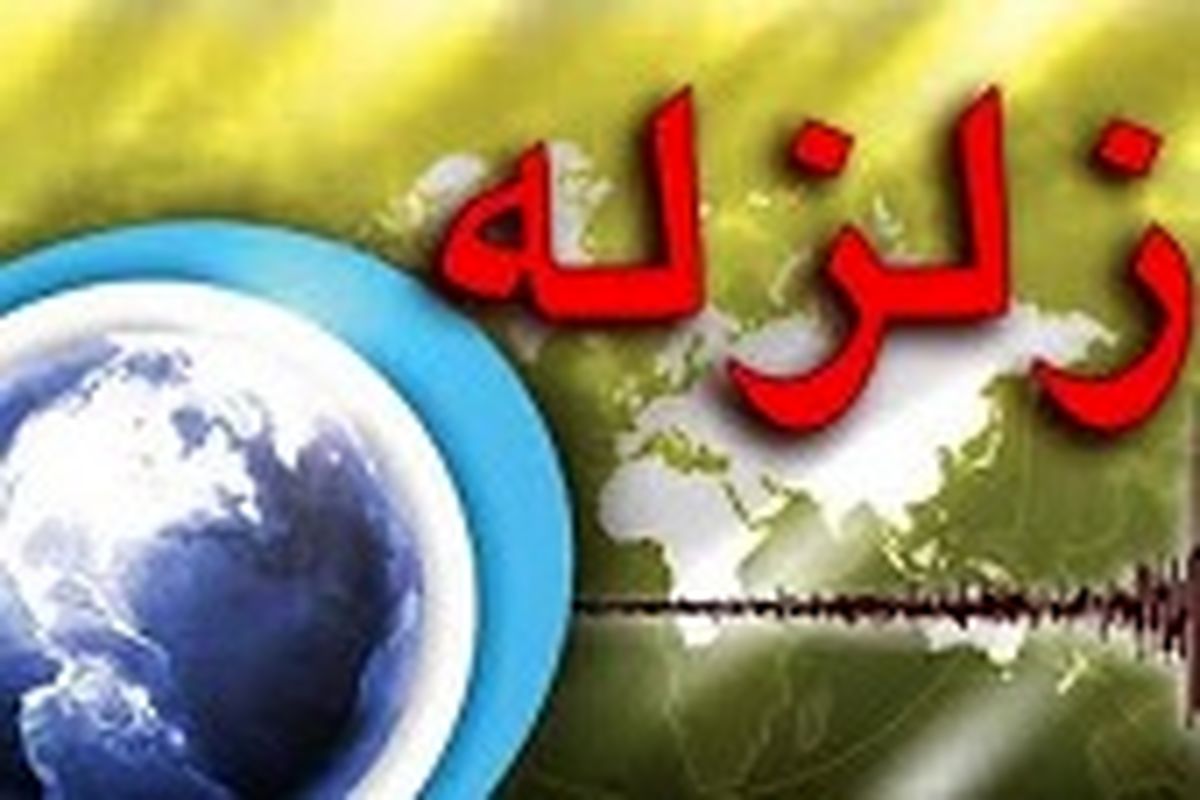 زلزله در خوزستان و خراسان جنوبی